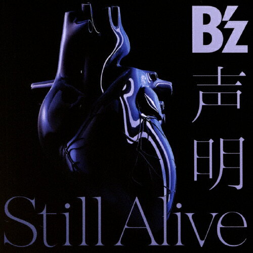 /Still Alive/B'z[CD]̾סʼA