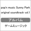 pop'n music Sunny Park original soundtrack vol.1/ゲーム・ミュージック[CD]【返品種別A】