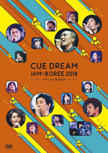【送料無料】CUE DREAM JAM-BOREE 2018 -リキーオと魔法の杖-/イベント[DVD]【返品種別A】