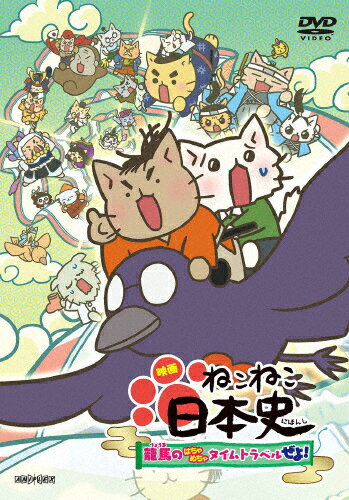 楽天市場】ねこねこ日本史 dvdの通販 楽天市場】ねこねこ日本史 dvdの通販