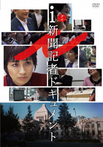 i-新聞記者ドキュメント-/望月衣塑子[DVD]【返品種別A】