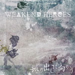 振り出しに向かう/WEAKEND HEROES[CD]【返品種別A】
