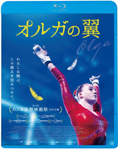 オルガの翼/アナスタシア・ブジャシキナ[Blu-ray]【返品種別A】