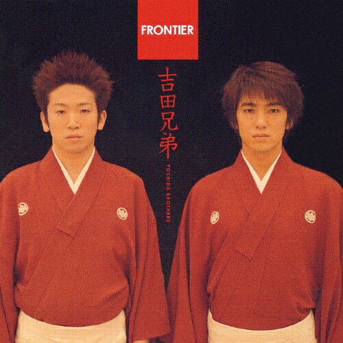 FRONTIER/吉田兄弟[CD]【返品種別A】