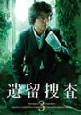 【送料無料】遺留捜査3 DVD-BOX/上川隆也[DVD]【返品種別A】