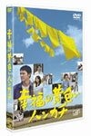 【送料無料】幸福の黄色いハンカチ/阿部寛[DVD]【返品種別A】