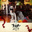 プティパ/悠木碧[CD]通常盤【返品種別A】