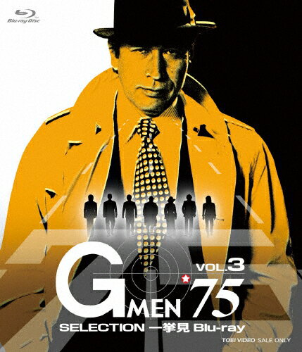 【送料無料】Gメン'75 SELECTION一挙見Blu-ray VOL.3/丹波哲郎[Blu-ray]【返品種別A】
