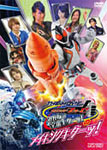 【送料無料】仮面ライダーフォーゼ THE MOVIE みんなで宇宙キターッ!のメイキングキターッ!/特撮(映像)[DVD]【返品種別A】のサムネイル