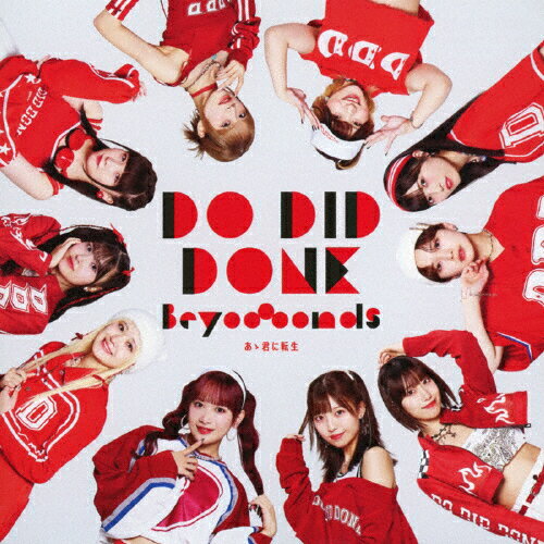 [枚数限定][限定盤]Do-Did-Done/あゝ君に転生(初回生産限定盤A)/BEYOOOOONDS[CD+Blu-ray]【返品種別A】