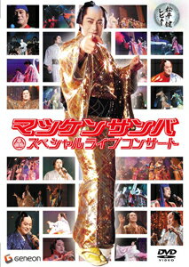 【送料無料】松平健レビュー マツケンサンバ スペシャルライブコンサート〜/松平健[DVD]【返品種別A】