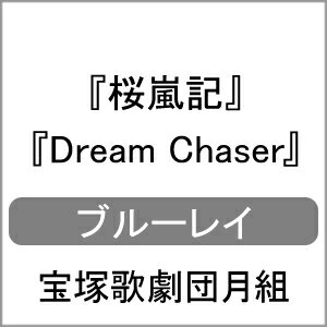 楽天Joshin web CD／DVD楽天市場店【送料無料】『桜嵐記』『Dream Chaser』【Blu-ray】/宝塚歌劇団月組[Blu-ray]【返品種別A】