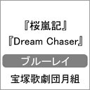 品　番：TCAB-155発売日：2021年08月05日発売出荷目安：5〜10日□「返品種別」について詳しくはこちら□品　番：TCAB-155発売日：2021年08月05日発売出荷目安：5〜10日□「返品種別」について詳しくはこちら□Blu-ray Discその他発売元：宝塚クリエイティブアーツ【ご購入後のお問い合わせにつきまして】※本製品に関する不良・交換等につきましては 宝塚クリエイティブアーツ へお問い合わせください。南朝の武将・楠木正行の儚くも鮮烈な命の軌跡を一閃の光のような恋と共に描く。／トップスター・珠城りょうが描く“夢”を詰め込んだゴージャスなステージ。■月組宝塚大劇場公演　ロマン・トラジック『桜嵐記』　　作・演出／上田久美子◎Topix「太平記」や「吉野拾遺」などに伝承の残る南朝の武将・楠木正行の、儚くも鮮烈な命の軌跡を、一閃の光のような弁尚侍との恋と共に描いた物語。○Story南北朝の動乱期。京を失い吉野の山中へ逃れた南朝の行く末には滅亡しかないことを知りながら、父の遺志を継ぎ、弟・正時、正儀と力を合わせ戦いに明け暮れる日々を送る楠木正行(まさつら)。度重なる争乱で縁者を失い、復讐だけを心の支えとしてきた後村上天皇の侍女・弁尚侍。生きる希望を持たぬ二人が、桜花咲き乱れる春の吉野で束の間の恋を得、生きる喜びを知る。愛する人の為、初めて自らが生きる為の戦いへと臨む正行を待つものは…。■スーパー・ファンタジー『Dream Chaser』　　作・演出／中村暁◎Topix“Dream Chaser”とは夢を追い求める人。夢を追うひたむきな情熱をテーマに、場面毎に異なった世界観の音楽とダンスで、月組生達の多彩な魅力をお届け致します。月組トップスター・珠城りょうが描く“夢”を詰め込んだ、煌びやかでゴージャスなステージ。○Contents■収録内容　・公演映像　・特典映像（Special Movie＠稽古場）■スターアングル■16ページカラーブックレット付き◎CAST珠城りょう・美園さくら・月城かなと・鳳月杏・暁千星・光月るう・夏月都・（専科）一樹千尋（『桜嵐記』のみ出演）月組／宝塚大劇場収録日：2021年5月28日／収録時間：約170分＋スターアングル映像特典：その他特典：収録情報