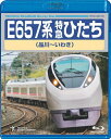 品　番：TEXD-45018発売日：2017年06月21日発売出荷目安：5〜10日□「返品種別」について詳しくはこちら□品　番：TEXD-45018発売日：2017年06月21日発売出荷目安：5〜10日□「返品種別」について詳しくはこちら□Blu-ray Discその他発売元：テイチクエンタテインメント常磐線の雄、梅の都へ。最高時速130km/hの高運転台展望。白いボディに、紅い帯、薄紫のスカート。「梅」を連想させる優雅でスマートな佇まいが特徴的なE657系特急形交直流電車。フルアクティブサスペンションと車体間ダンパが生む優れた制振性と静粛性、各席電源やWi-Fiなど充実した車内設備は、スマートな外観とリンクし最先端を感じさせる。本作は梅の開花シーズン3月に撮影。品川から上野東京ラインを通り、取手〜藤代間のデッドセクション（交直切替）を経て、梅の景勝地「偕楽園」駅に臨時停車、その後海岸線を経由して終点いわき駅を目指す。高運転台から見る大迫力展望をご堪能あれ。車両紹介では水戸駅〜いわき駅開業120周年の記念ラッピング車のほか、特典コメンタリーも収録。【収録内容】・運転室展望・車両紹介・沿線走行シーン梅の色をイメージしたカラーリングをまとうE657系特急ひたち。本作は、JR東日本の「品川」駅から、取手〜藤代間のデッドセクションを経て、終点「いわき」駅に着くまでを収録。収録情報《1枚組》特急ひたち(品川〜いわき)