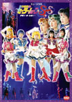 【送料無料】美少女戦士セーラームーンSuperS 夢戦士・愛・永遠に…/大山アンザ[DVD]【返品種別A】