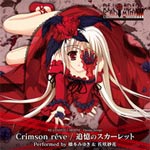 PCゲーム『RE:LOADED CARMINE』OP&ED主題歌「Crimson reve/追憶のスカーレット」/橋本みゆき,佐咲紗花[CD]【返品種別A】