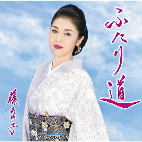 楽天Joshin web CD／DVD楽天市場店[期間限定][限定盤]ふたり道（期間生産限定盤/お得盤）/藤あや子[CD]【返品種別A】