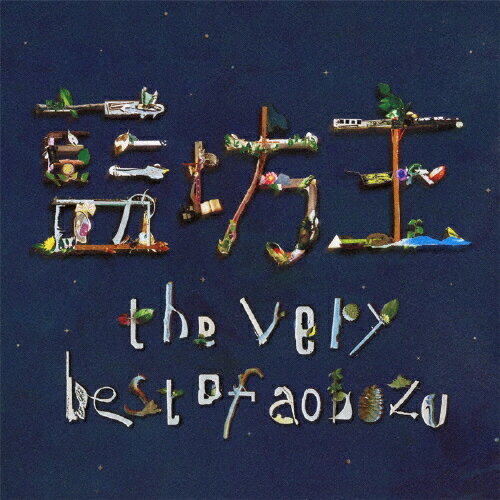 the very best of aobozu/��˷��[CD]�̾��ס����ʼ���A��