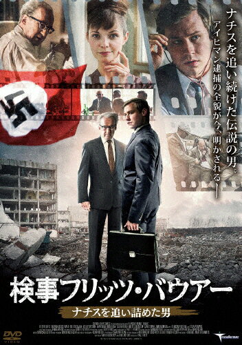 【送料無料】[枚数限定]検事フリッツ・バウアー ナチスを追い詰めた男/ウルリッヒ・ノエテン[DVD]【返品種別A】