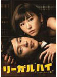 【送料無料】リーガルハイ 2ndシーズン 完全版 Blu-ray BOX/堺雅人 Blu-ray 【返品種別A】