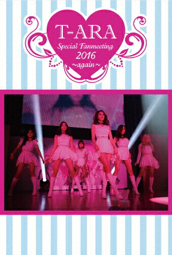 【送料無料】[枚数限定][限定版]T-ARA Special Fanmeeting 2016〜again〜(完全受注生産限定盤)/T-ARA[DVD]【返品種別A】