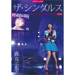 【送料無料】30周年Final 企画「ザ・シングルス」Day1・Day2 LIVE 2018 完全版/森高千里[DVD]【返品種別A】