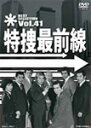 【送料無料】特捜最前線 BEST SELECTION VOL.41/二谷英明 DVD 【返品種別A】