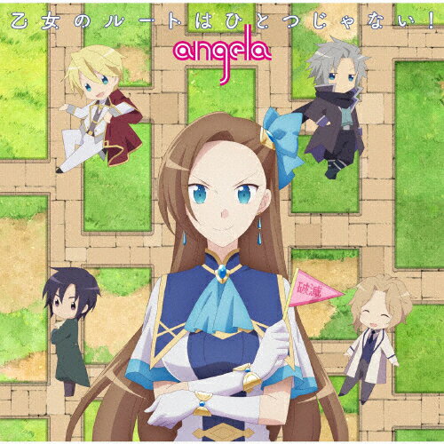乙女のルートはひとつじゃない!【アニメ盤】/angela[CD]【返品種別A】(2)