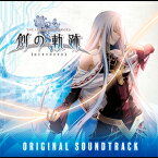 【送料無料】英雄伝説 創の軌跡 オリジナルサウンドトラック/ゲーム・ミュージック[CD]【返品種別A】