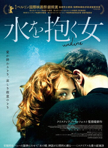 【送料無料】水を抱く女/パウラ・ベーア[DVD]【返品種別A】