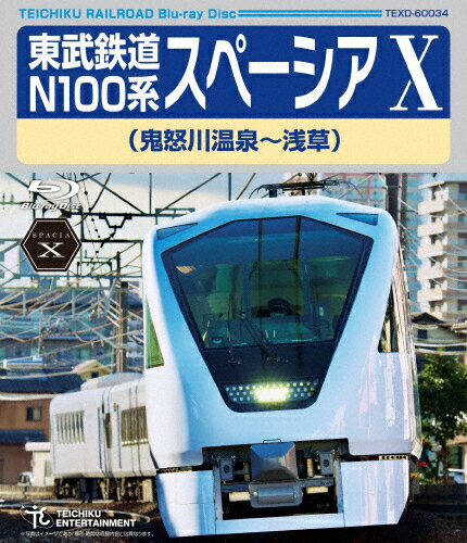 【送料無料】東武鉄道 N100系 スペーシア X(鬼怒川温泉