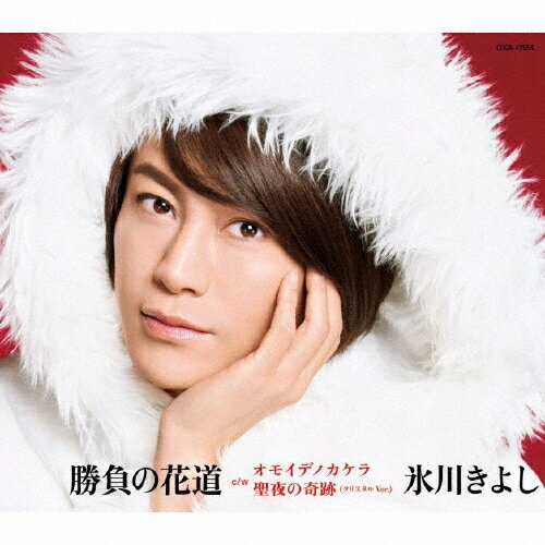勝負の花道【Iタイプ I Wish盤】/氷川きよし[CD]【返品種別A】