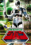 【送料無料】機動刑事ジバン VOL.2/日下翔平[DVD]【返品種別A】