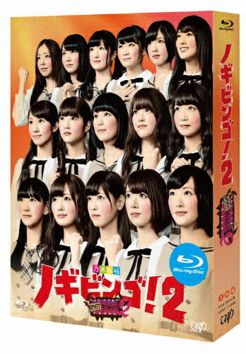 【送料無料】NOGIBINGO!2 Blu-ray BOX/乃木坂46[Blu-ray]【返品種別A】