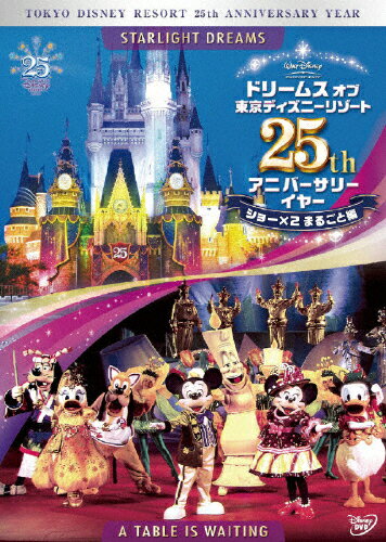 ドリームス オブ 東京ディズニーリゾート 25th アニバーサリーイヤー ショー×2 まるごと編/ディズニー