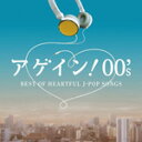 AQC!00's BEST OF HEARTFUL J-POP SONGS/IjoX[CD]yԕiAz