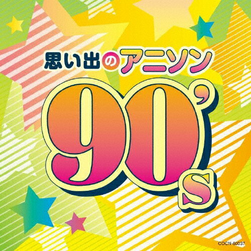 楽天Joshin web CD／DVD楽天市場店ザ・ベスト 思い出のアニソン 90's/テレビ主題歌[CD]【返品種別A】