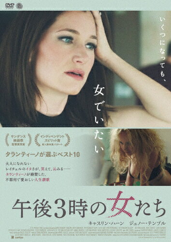 【送料無料】午後3時の女たち/キャスリン・ハーン[DVD]【返品種別A】