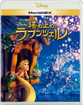 塔の上のラプンツェル DVD 【送料無料】塔の上のラプンツェル MovieNEX【BD+DVD】/アニメーション[Blu-ray]【返品種別A】