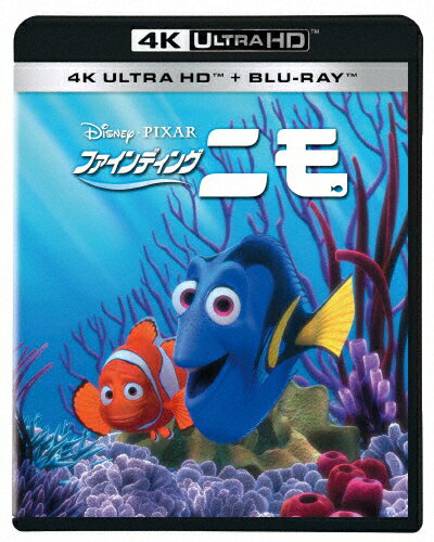 【送料無料】ファインディング ニモ 4K UHD/アニメーション Blu-ray 【返品種別A】