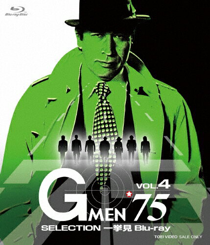 【送料無料】Gメン'75 SELECTION一挙見Blu-ray VOL.4/丹波哲郎[Blu-ray]【返品種別A】