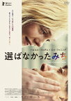 【送料無料】選ばなかったみち/ハビエル・バルデム[DVD]【返品種別A】