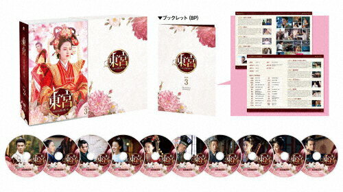 【送料無料】東宮〜永遠の記憶に眠る愛〜 DVD-BOX3/チェン・シンシュー[DVD]【返品種別A】