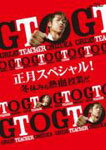 【送料無料】GTO 正月スペシャル 冬休みも熱血授業だ Blu-ray/AKIRA Blu-ray 【返品種別A】