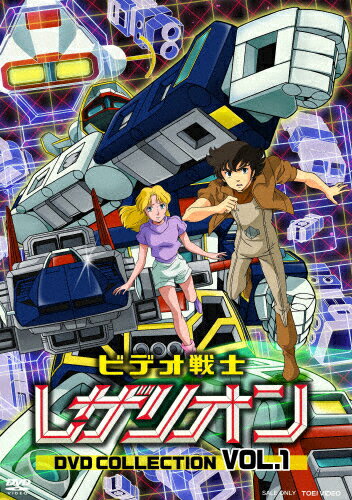 【送料無料】ビデオ戦士レザリオン DVD COLLECTION VOL.1/アニメーション[DVD]【返品種別A】