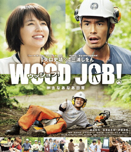 yzWOOD JOB!`_ȂȂ` Blu-ray X^_[hEGfBV/J[Blu-ray]yԕiAz