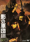 【送料無料】影の軍団3 DVD COLLECTION VOL.1/千葉真一[DVD]【返品種別A】