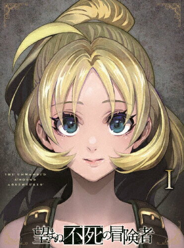 【送料無料】望まぬ不死の冒険者 Blu-ray vol.1/アニメーション[Blu-ray]【返品種別A】