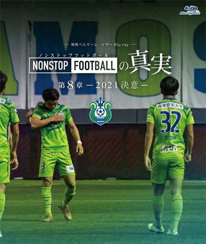 【送料無料】湘南ベルマーレ イヤーBlu-ray NONSTOP FOOTBALLの真実 第8章 ー ...