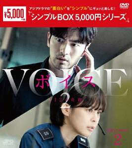 【送料無料】[枚数限定]ボイス2〜112の奇跡〜 DVD-BOX2＜シンプルBOX 5,000円シリーズ＞/イ・ジヌク,イ・ハナ[DVD]【返品種別A】